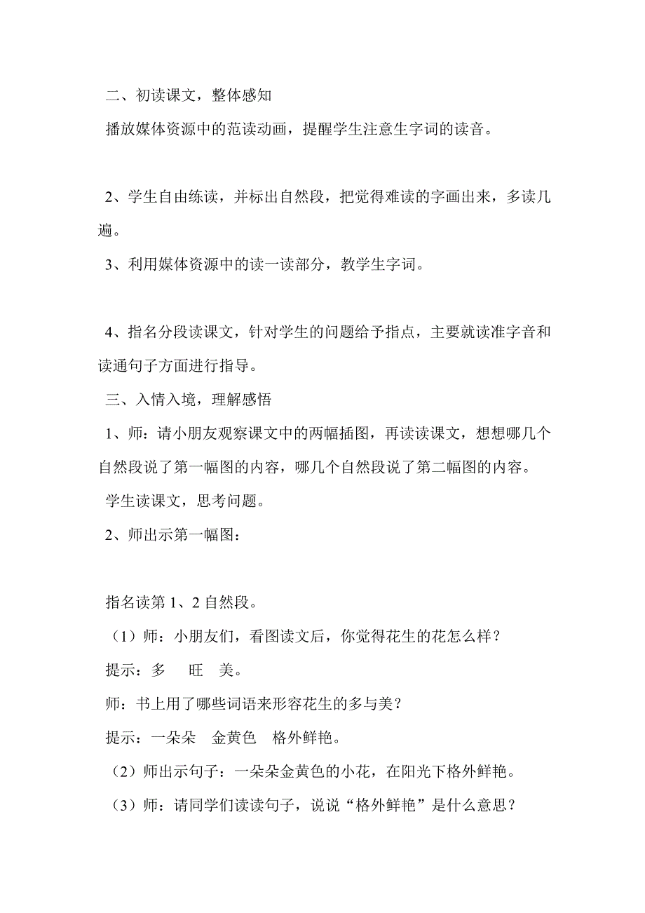 小松鼠找花生教学设计_第2页