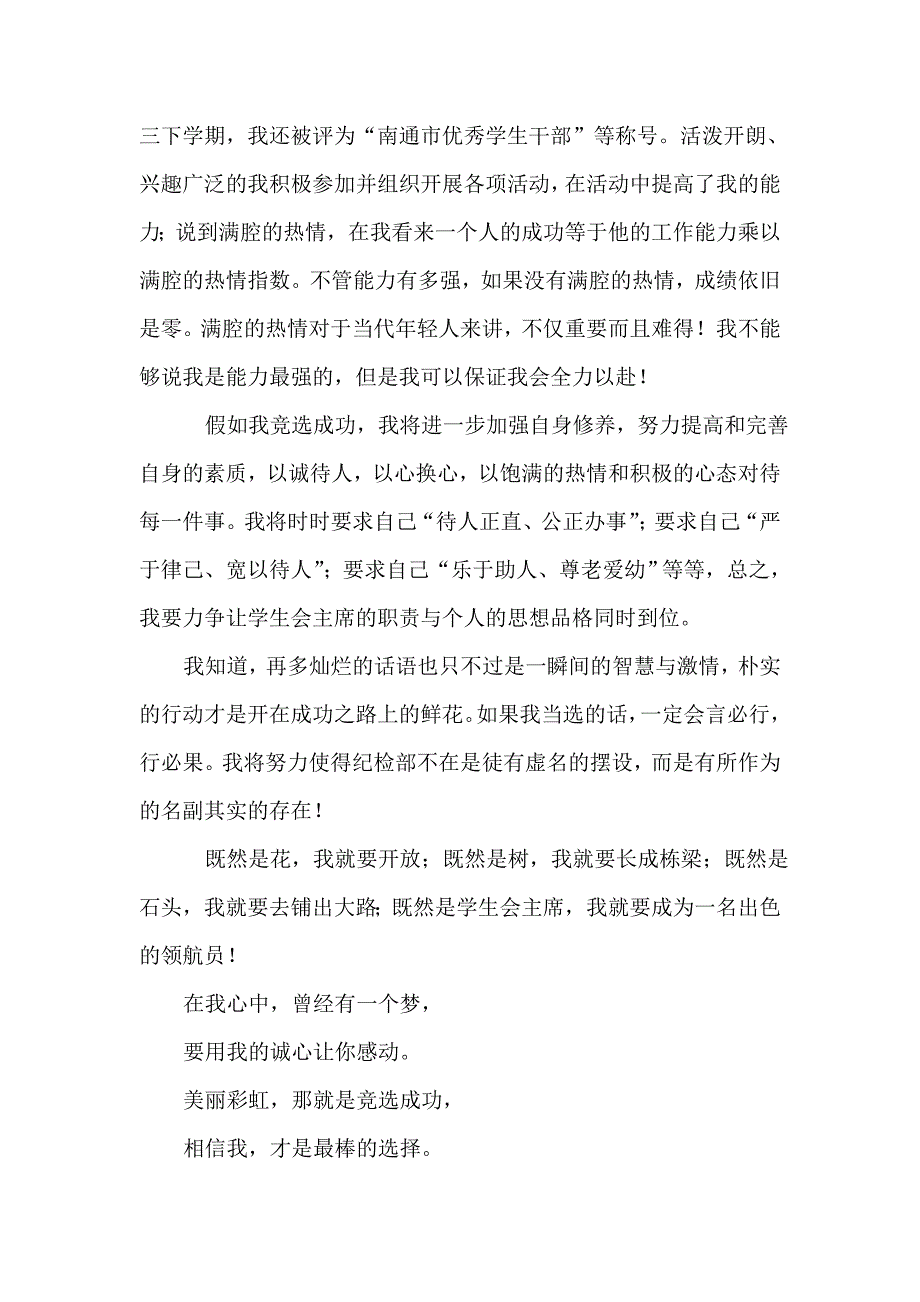 竞选学生会自律部干事的演讲_第2页