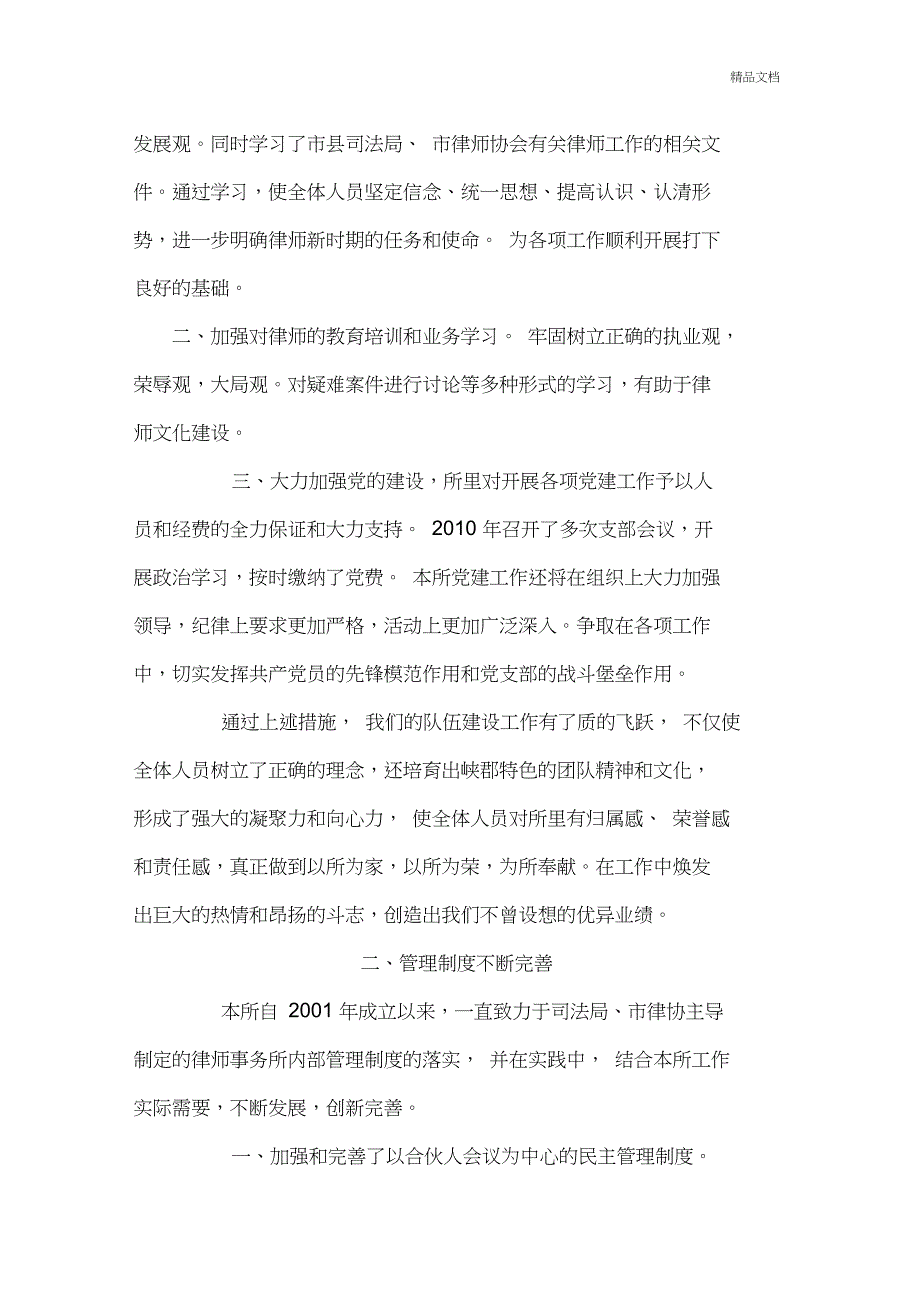 律师事务所年度工作总结_第2页