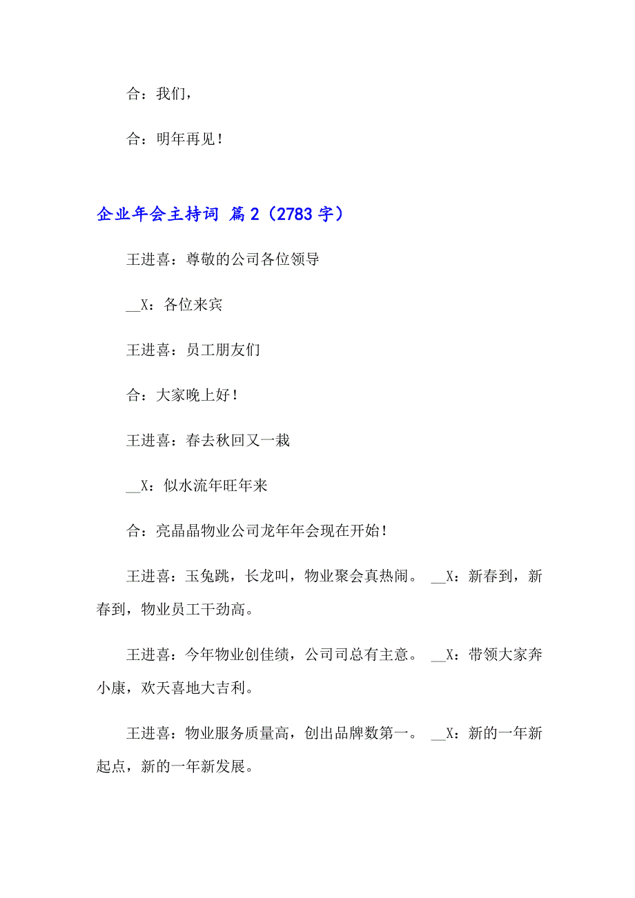 2023年有关企业年会主持词范文集锦九篇_第4页