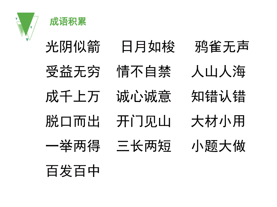 人教版三年级下册第四单元.ppt_第4页