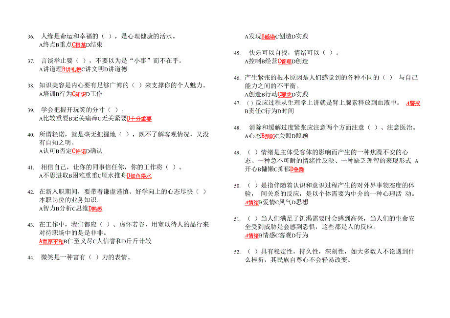 2020专业技术人员继续教育《调节情绪的有效方法》部分答案_第4页