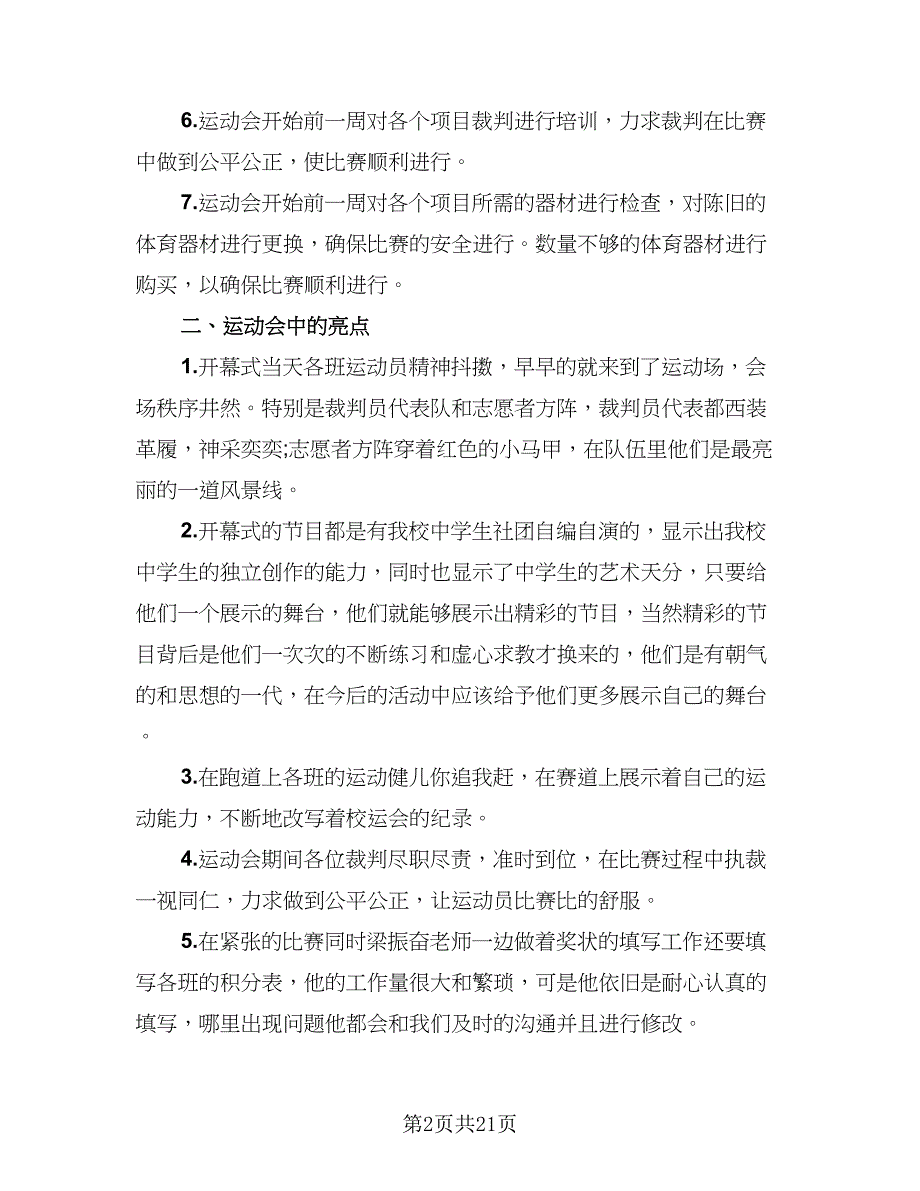 2023年秋季运动会总结（9篇）_第2页