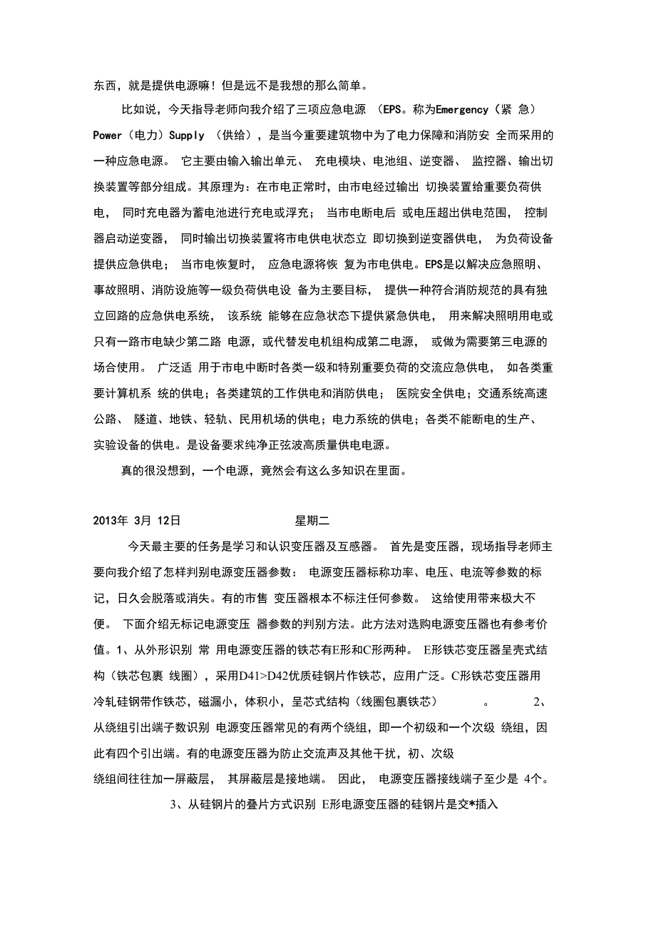 电气自动化专业实习日记_第2页