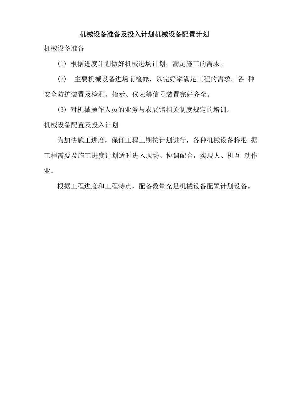 公园建设项目拟投入主要施工设备表_第2页