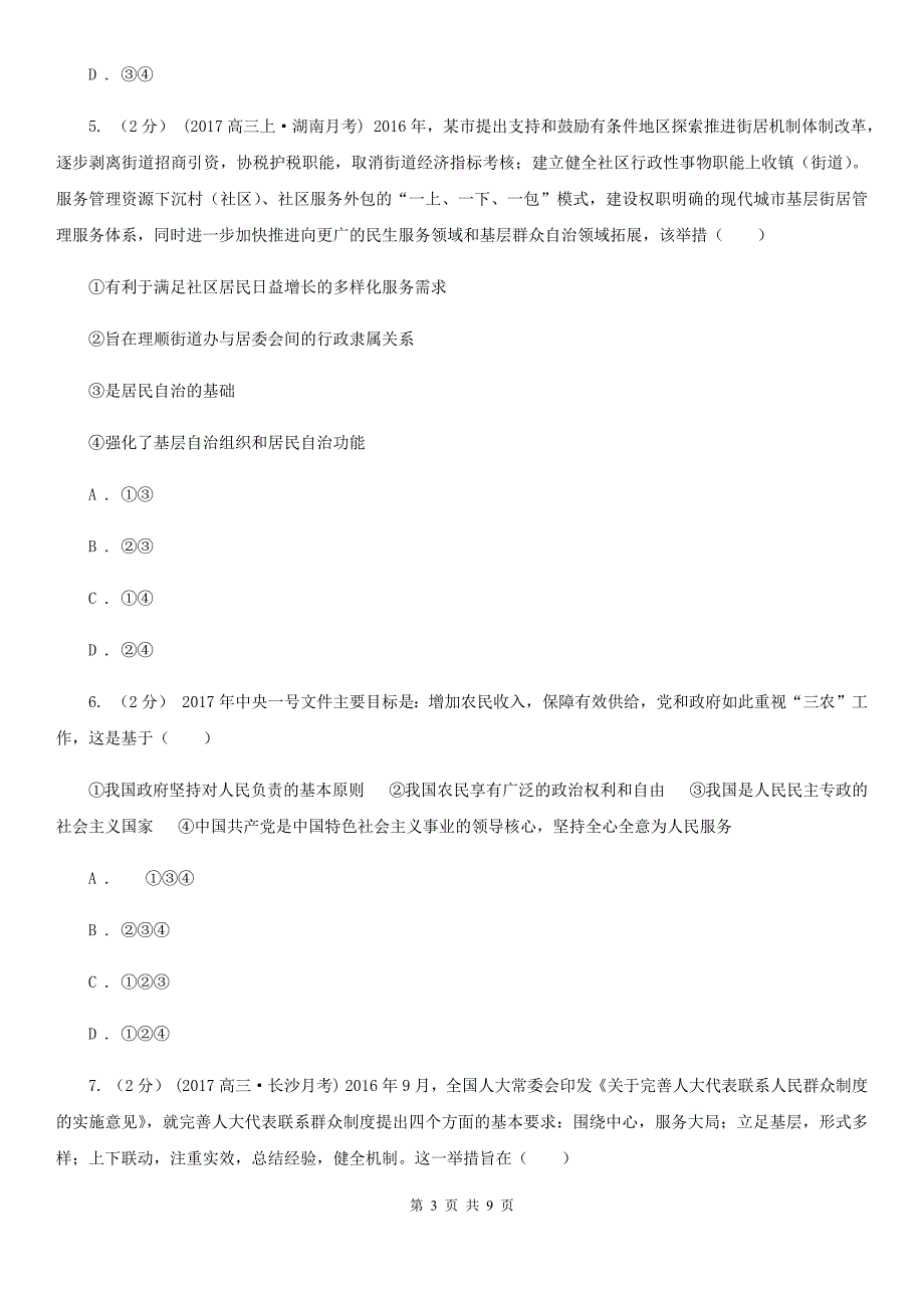 浙江省宁波市高三政治百日冲刺模拟试卷四_第3页