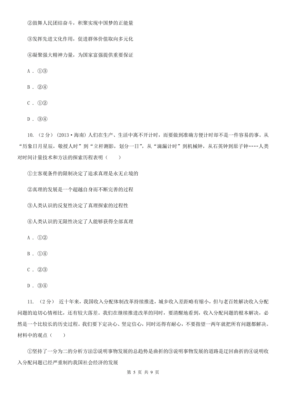 浙江省宁波市高三政治百日冲刺模拟试卷四_第5页