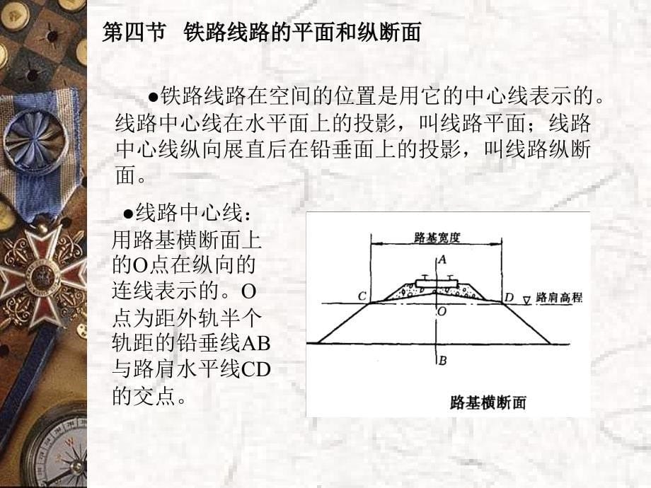 高速铁路铁路线路_第5页