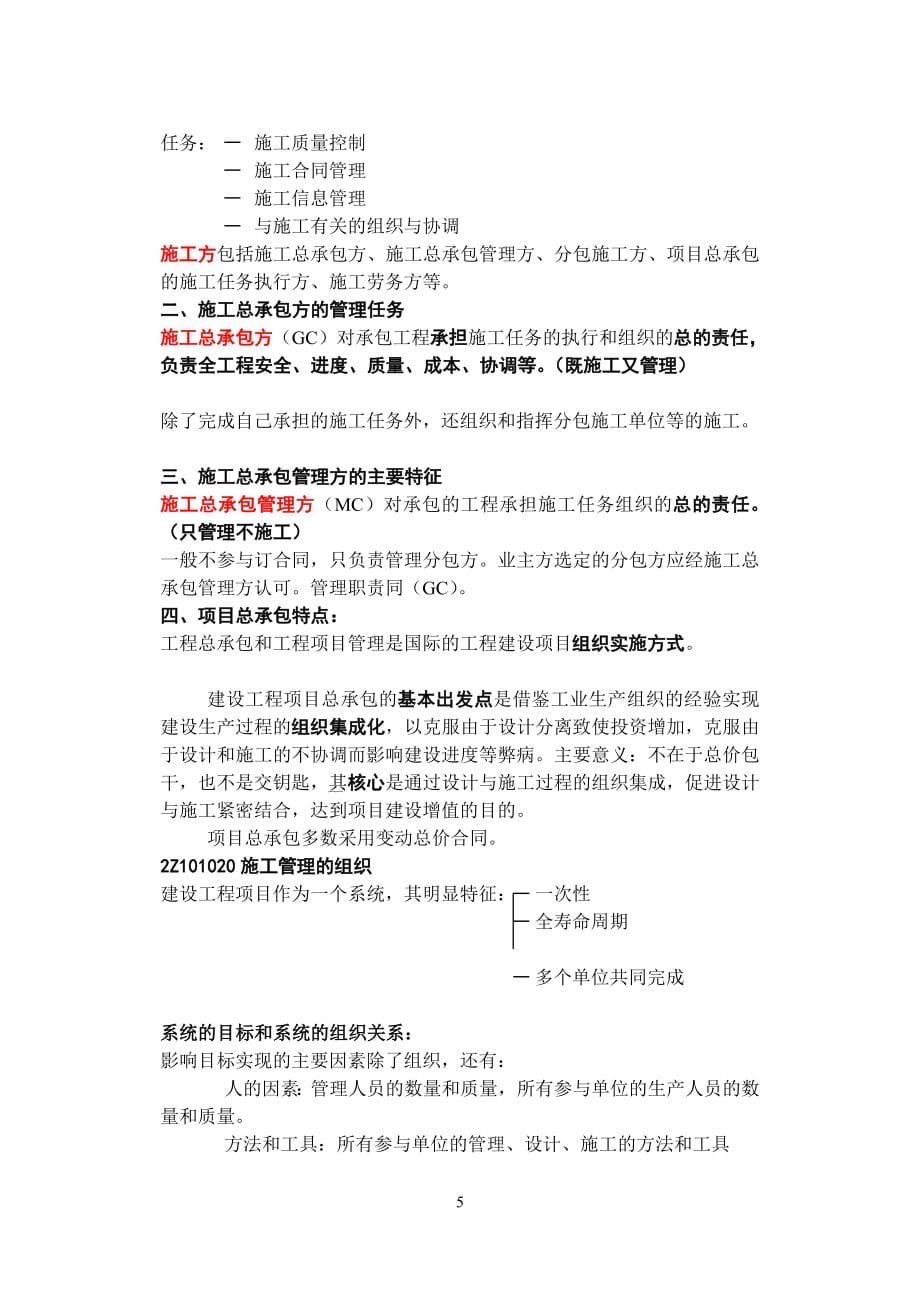 二级建造师培训教案_第5页