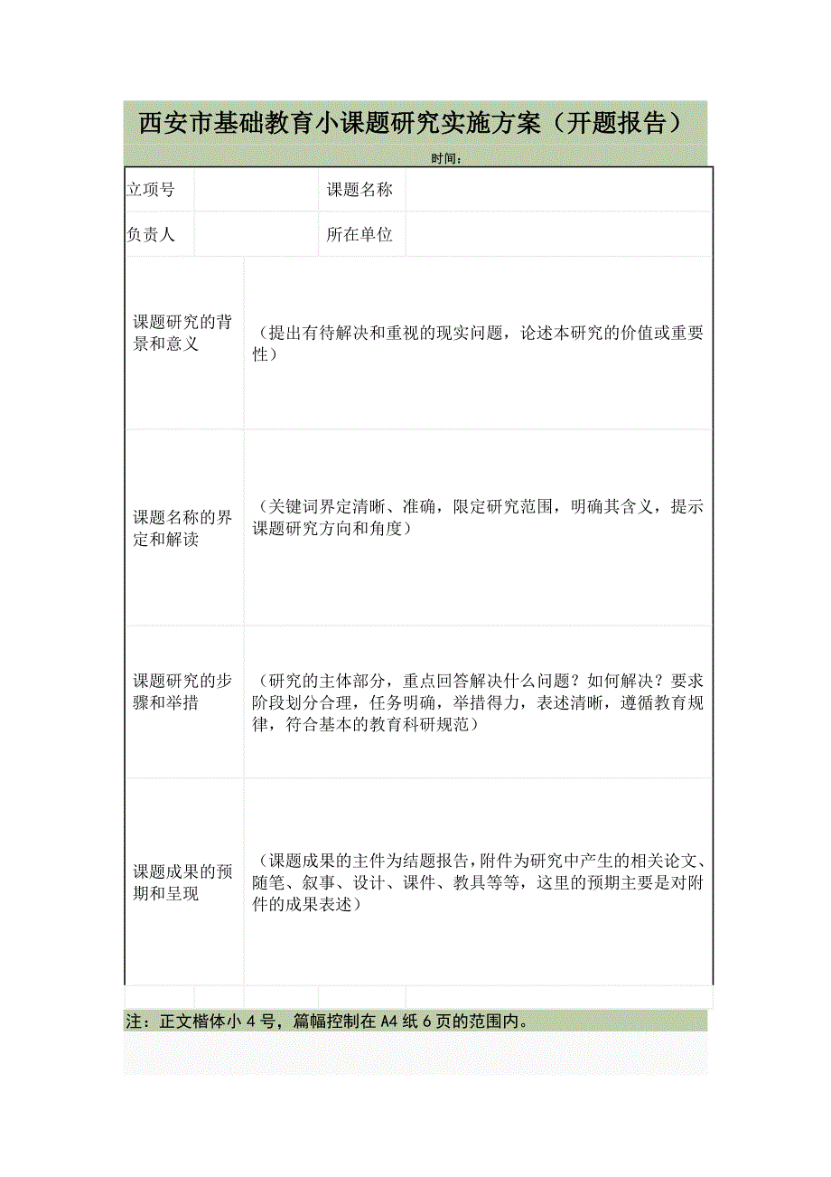 开题、中期、结题空白单.doc_第1页