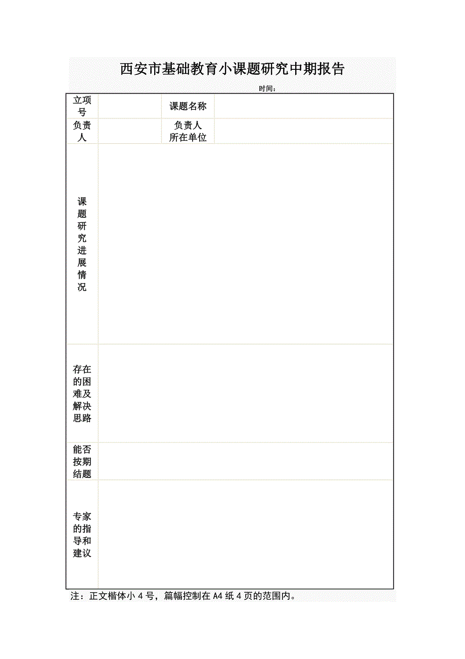 开题、中期、结题空白单.doc_第2页