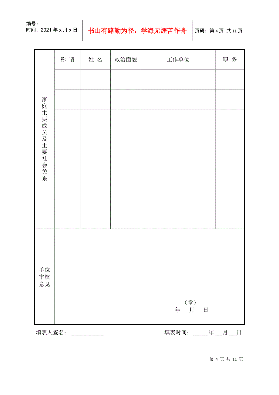 领导干部基本情况登记表_第2页