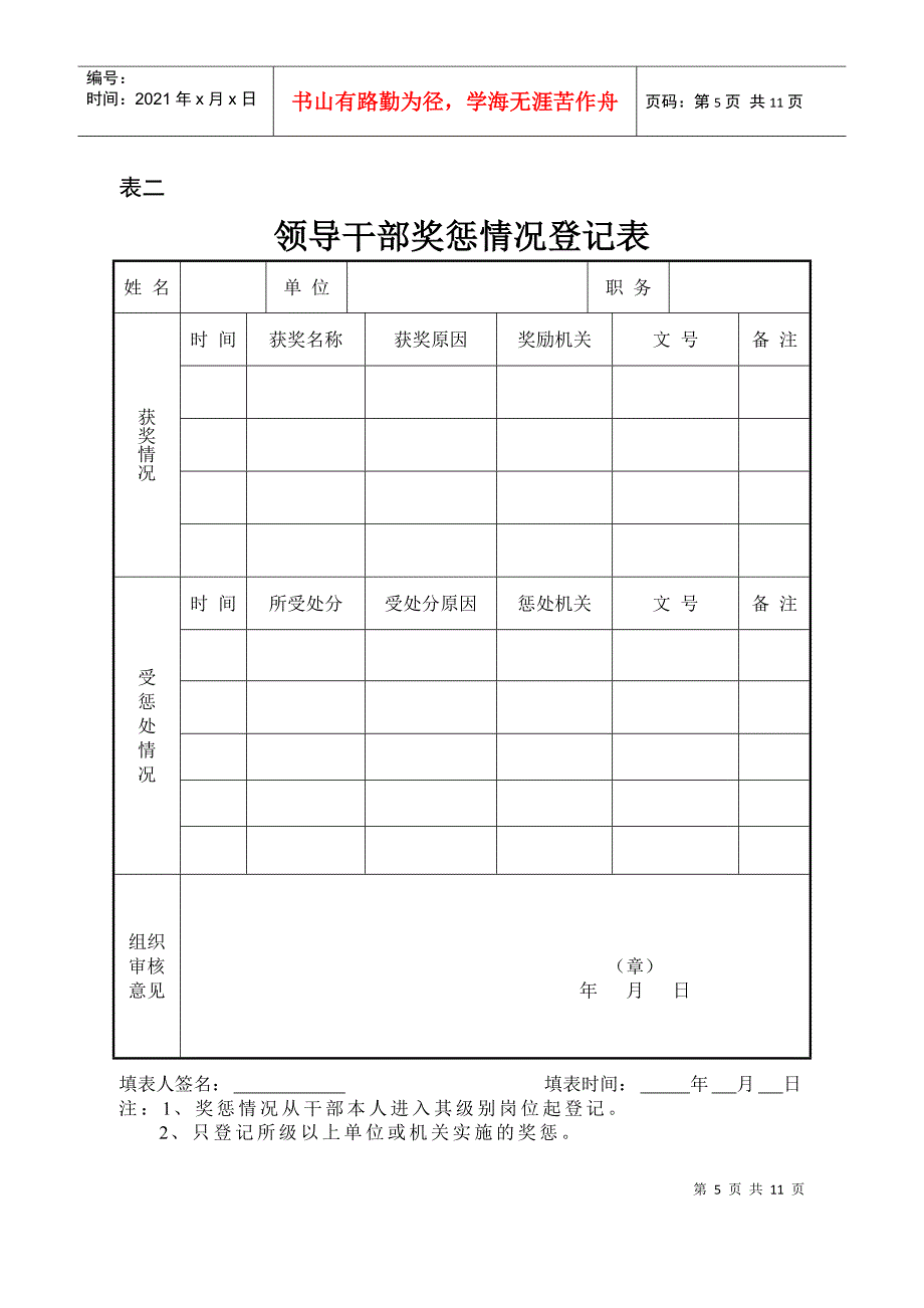 领导干部基本情况登记表_第3页