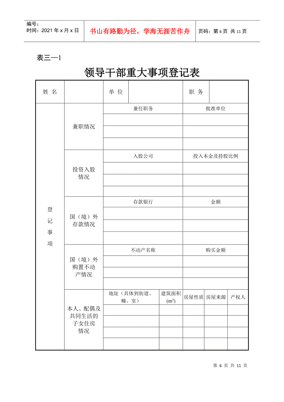 领导干部基本情况登记表_第4页