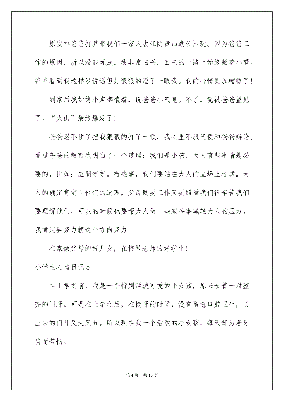 小学生心情日记集合15篇_第4页