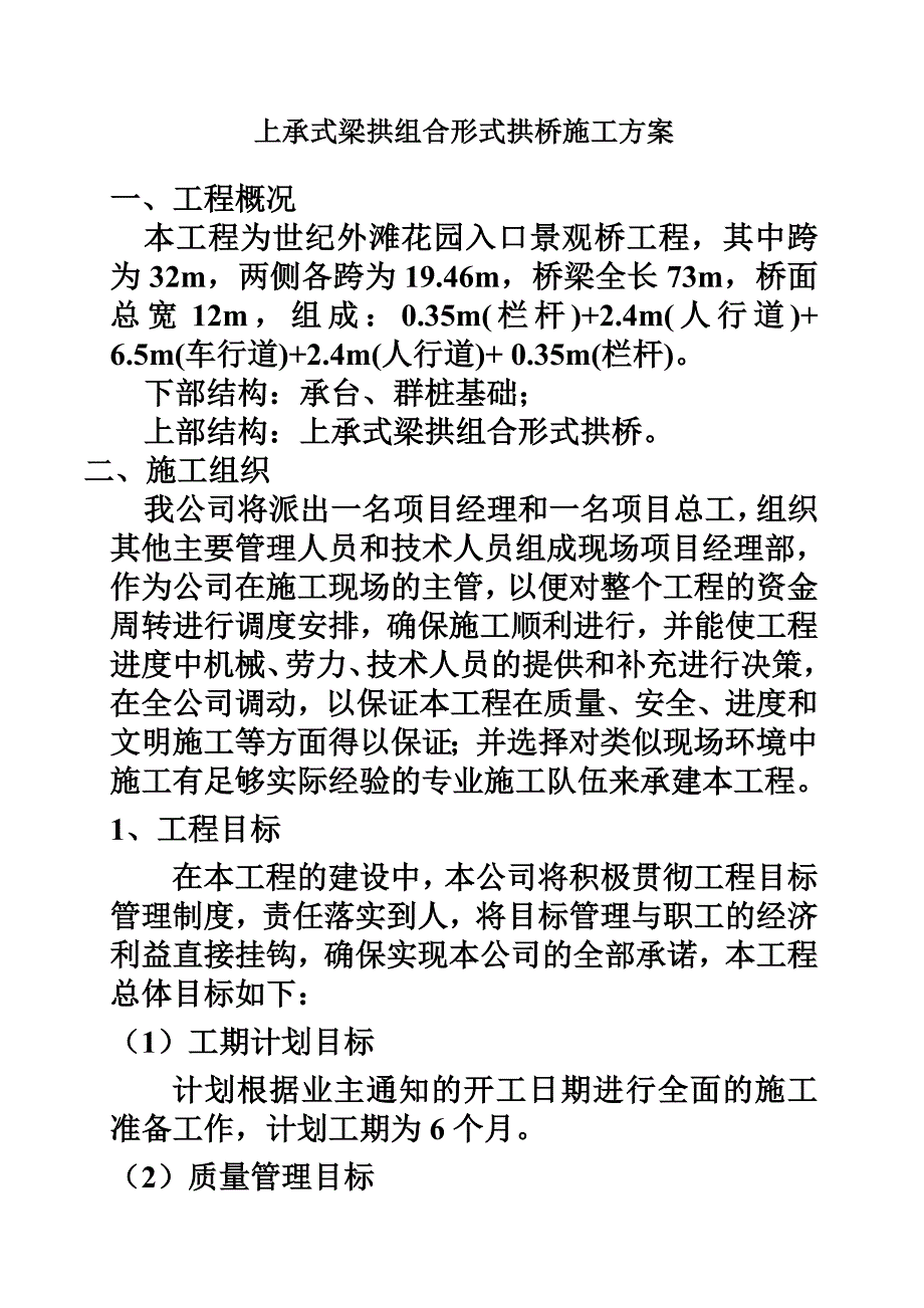 上承式梁拱组合形式拱桥施工方案_第2页