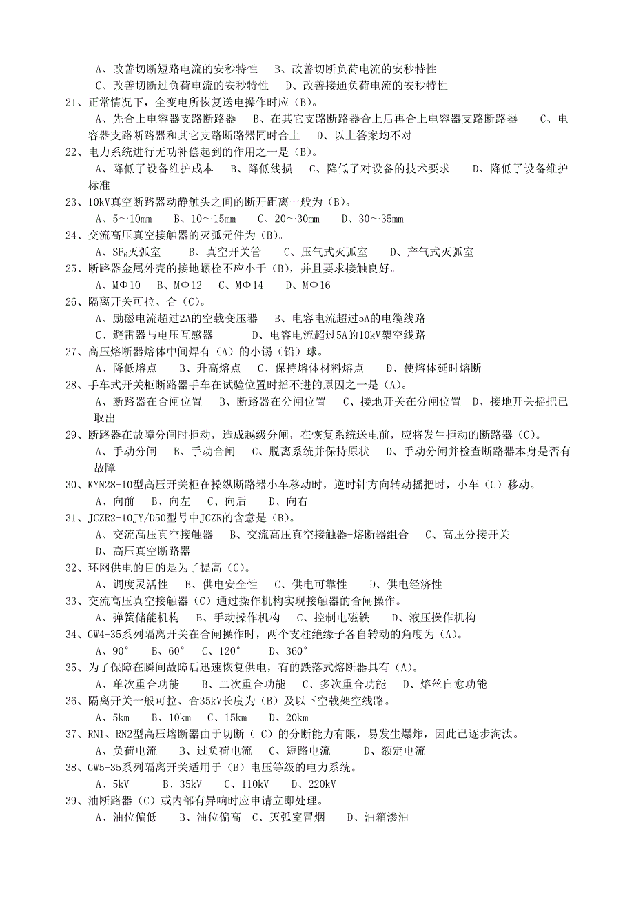 高压电器及成套配电装置题库_第2页