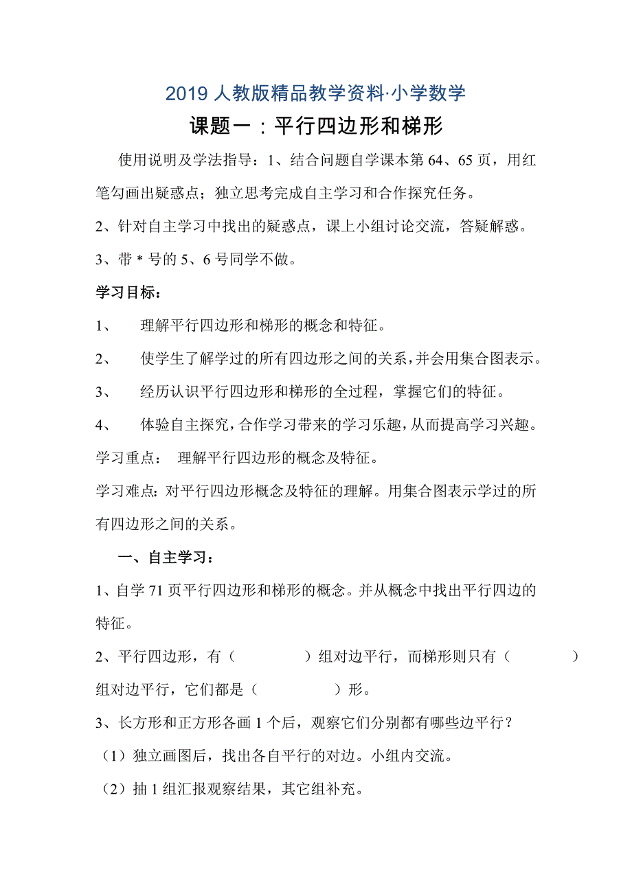 人教版 小学四年级 数学上册 第4课时 平行四边形和梯形的认识_第1页