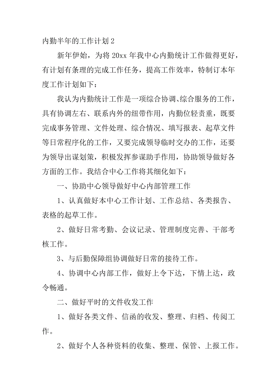 内勤半年的工作计划12篇(内勤半年度工作总结和计划怎么写)_第3页