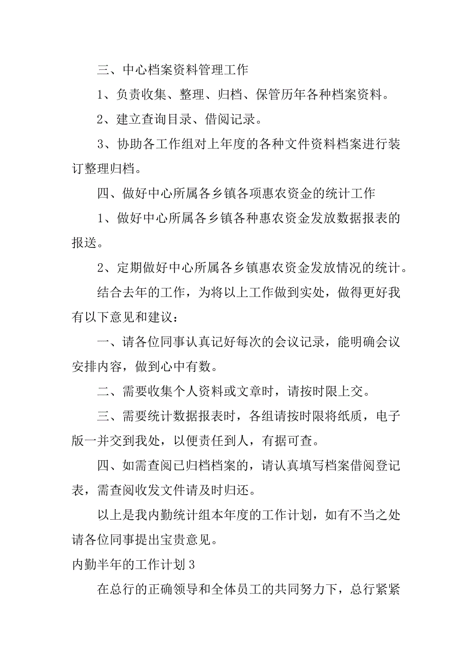 内勤半年的工作计划12篇(内勤半年度工作总结和计划怎么写)_第4页