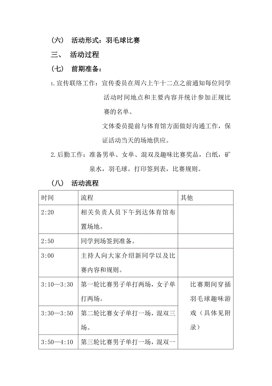 趣味羽毛球比赛.doc_第2页