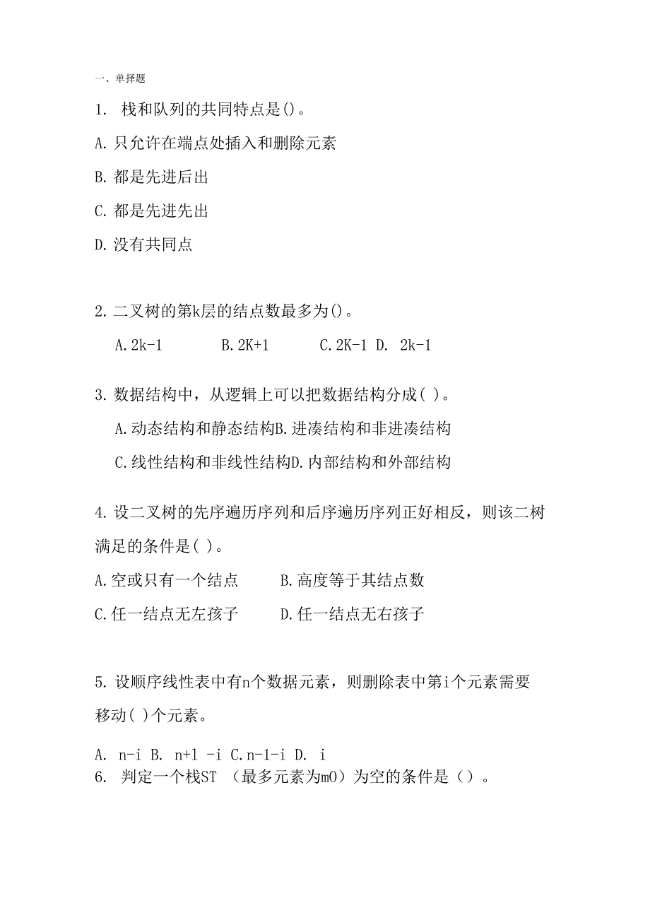 湖南工业大学数据结构试卷重点_第1页