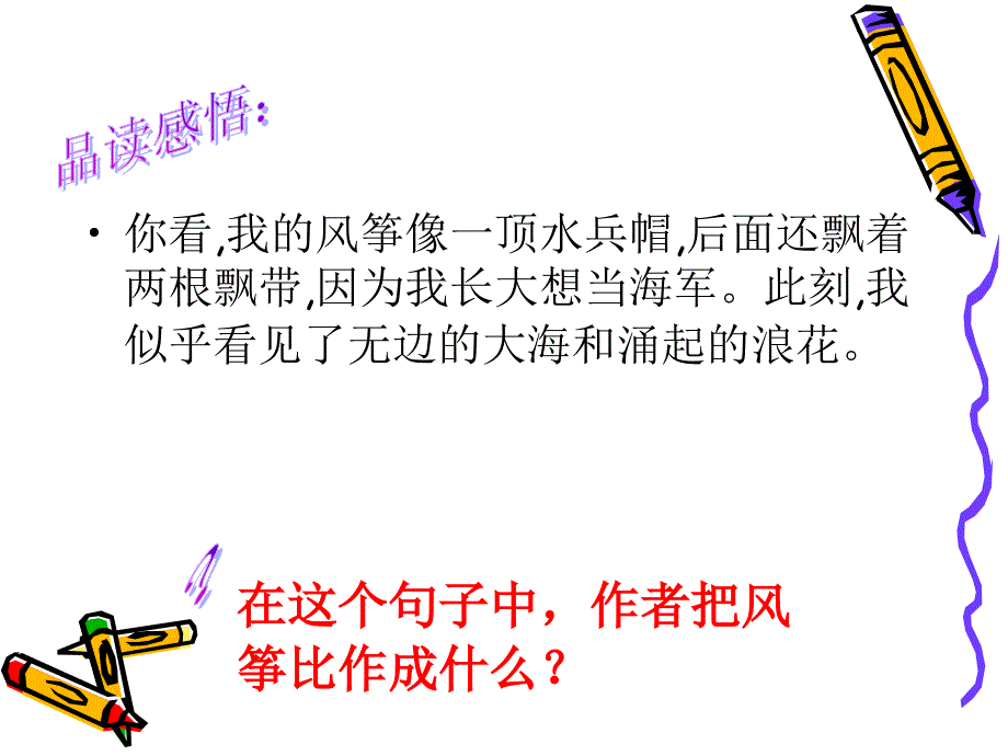 三年级下册语文课件2理想的翅膀3北师大版_第4页