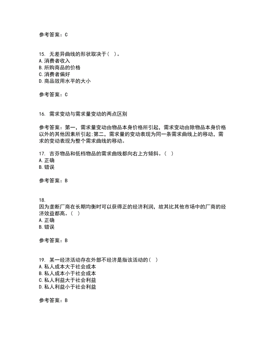 南开大学21春《初级微观经济学》离线作业1辅导答案87_第4页