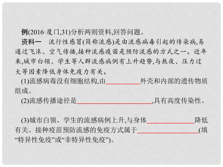 中考生物总复习 专题8 健康地生活课件_第4页