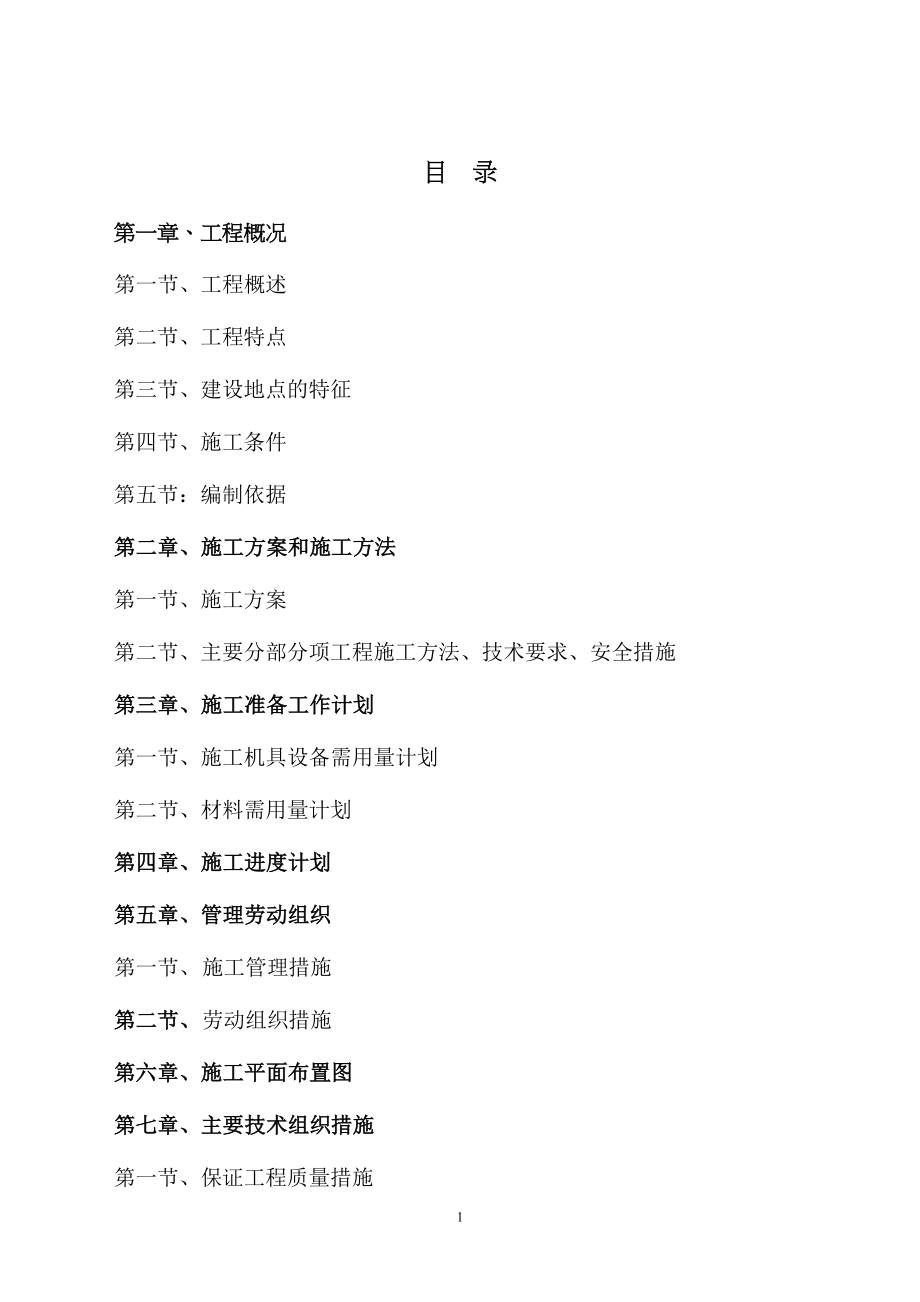 栈桥施工组织设计（天选打工人）.docx_第2页