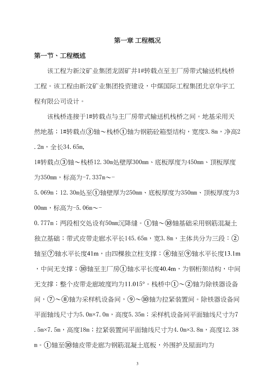 栈桥施工组织设计（天选打工人）.docx_第4页