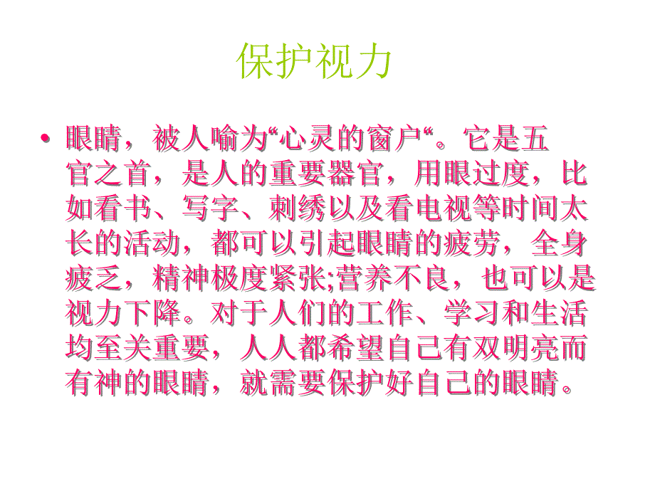 保护眼睛课件2_第3页