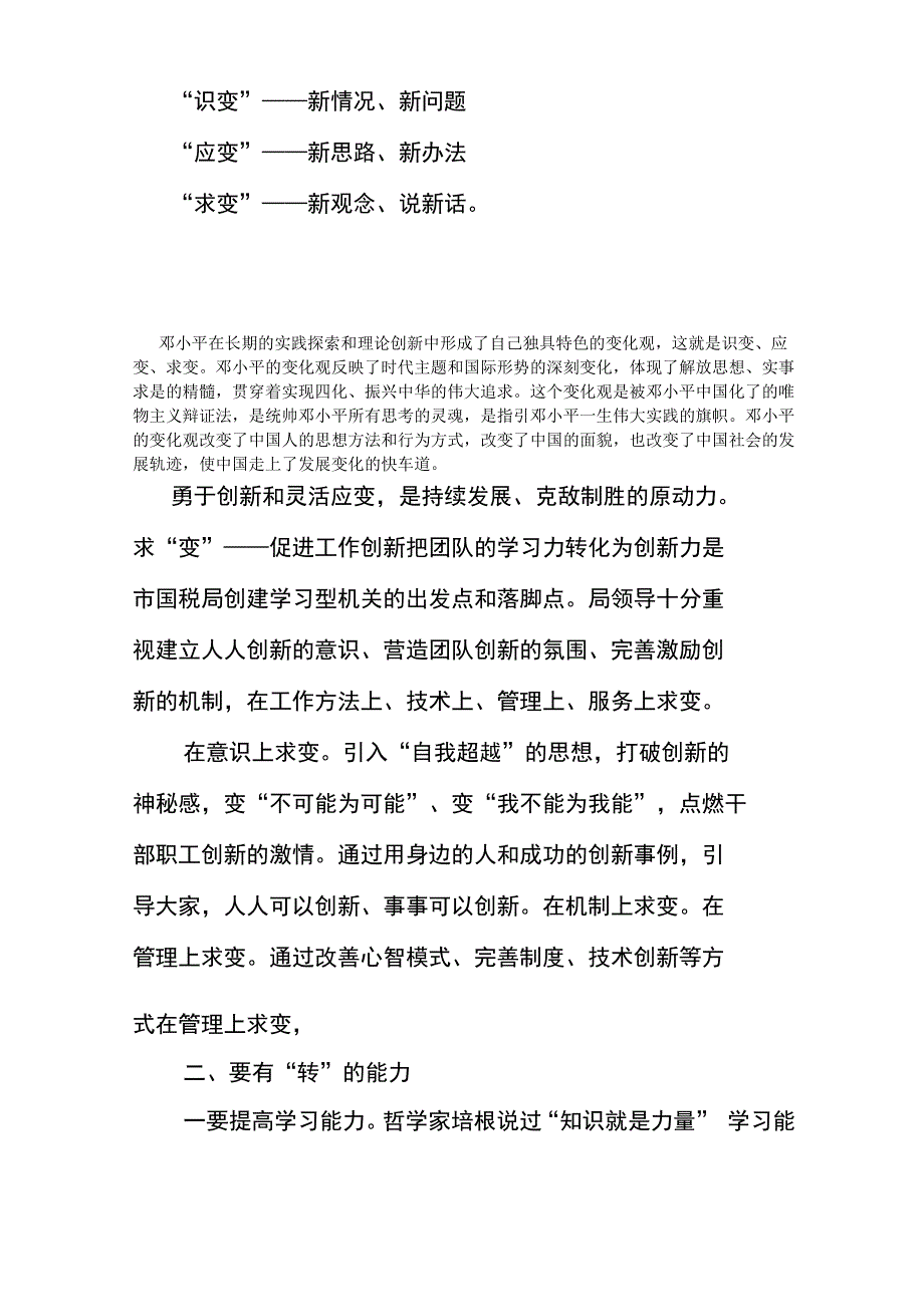 转变工作方式的几点认识_第2页