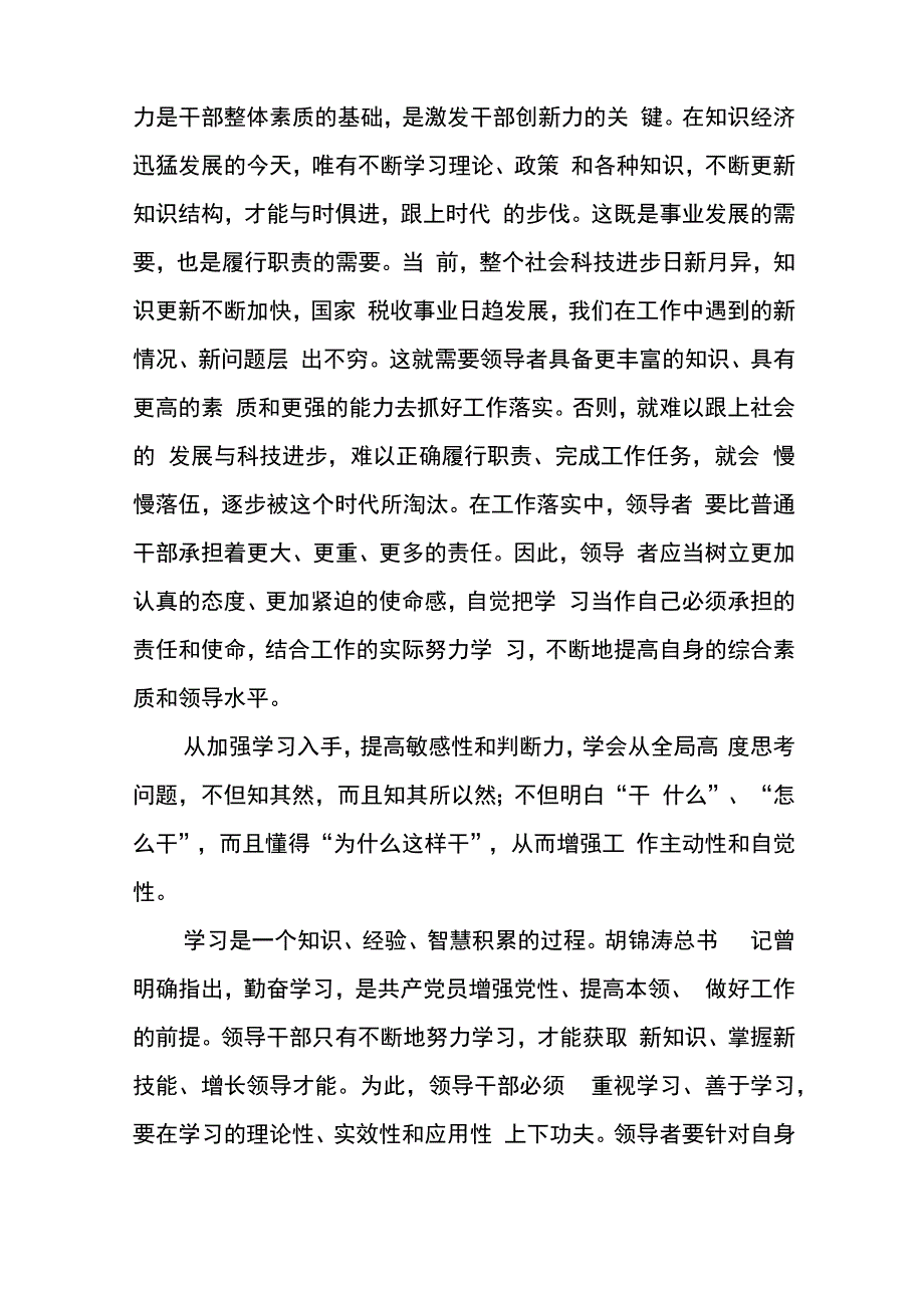 转变工作方式的几点认识_第3页