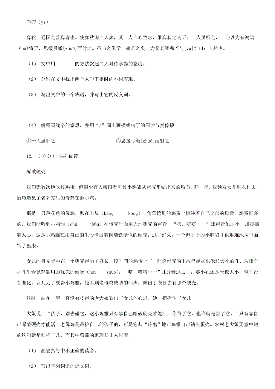 浙江省杭州市小升初语文考试试卷A卷_第3页