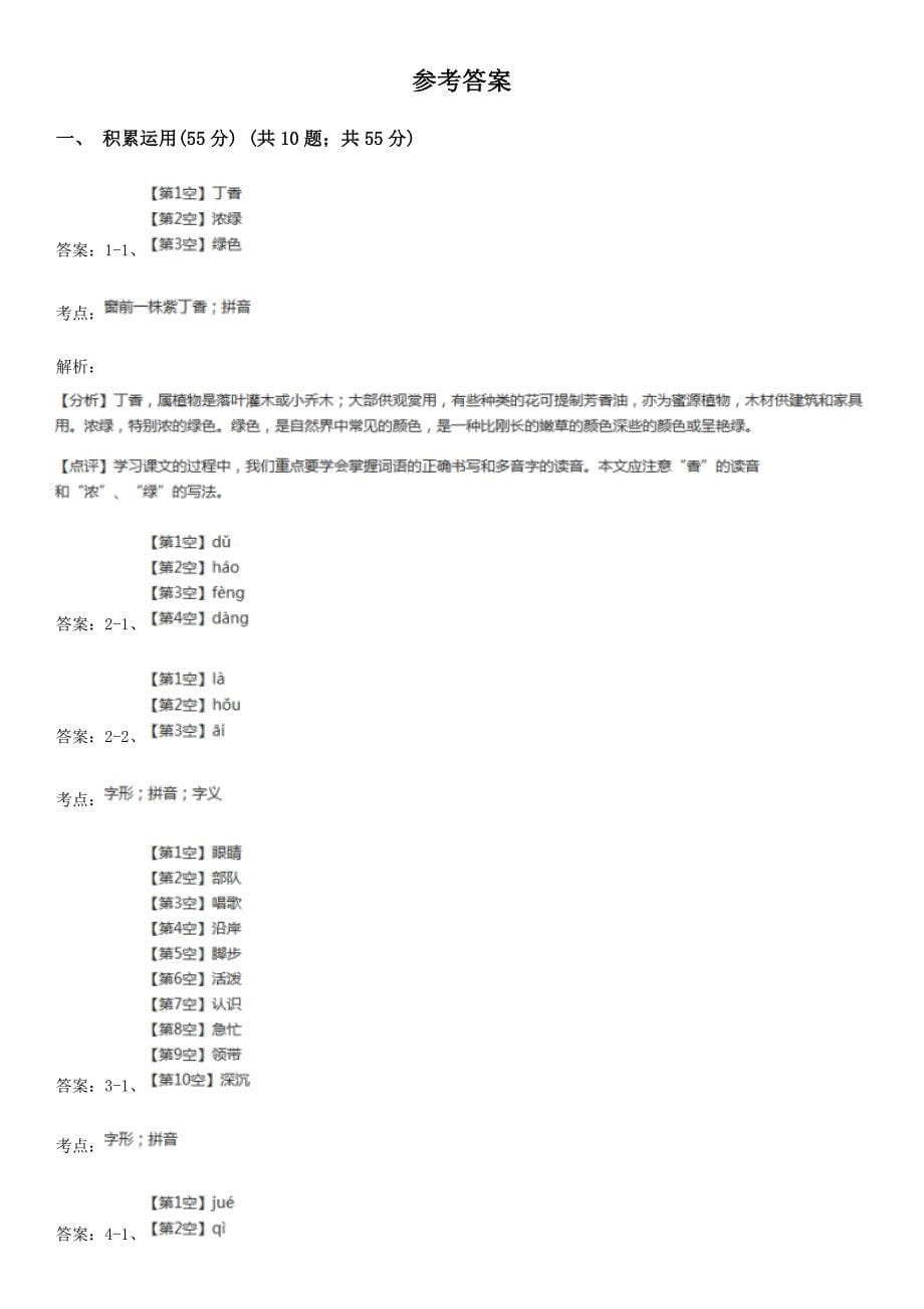 浙江省杭州市小升初语文考试试卷A卷_第5页