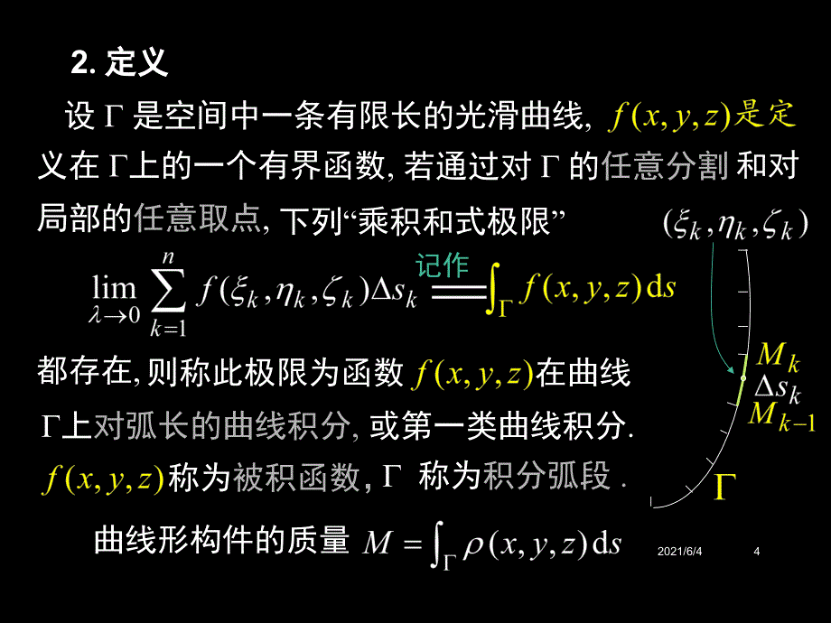 11高等数学课件(完整版)详细_第4页