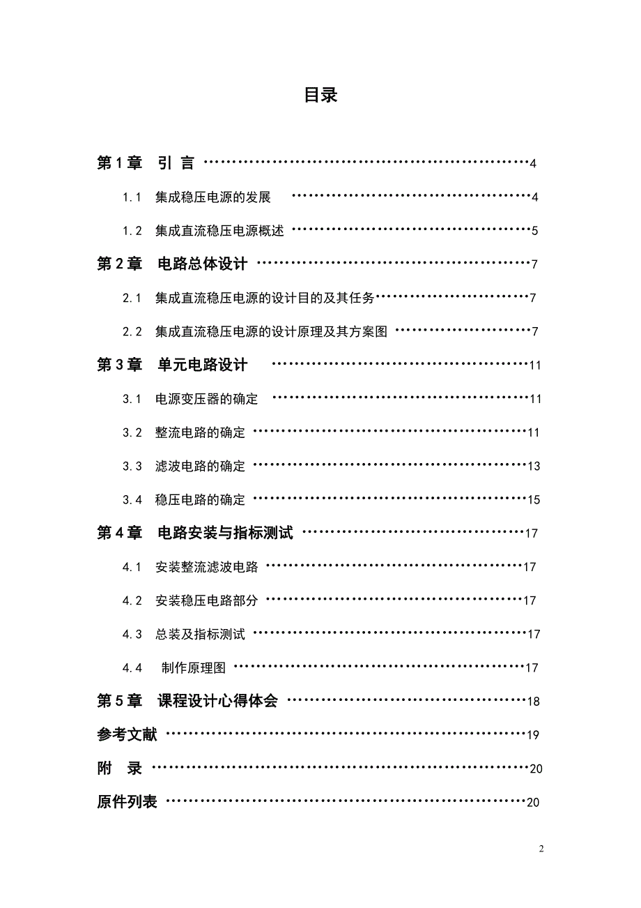 电力电子课程设计说明书集成直流稳压电源设计_第2页