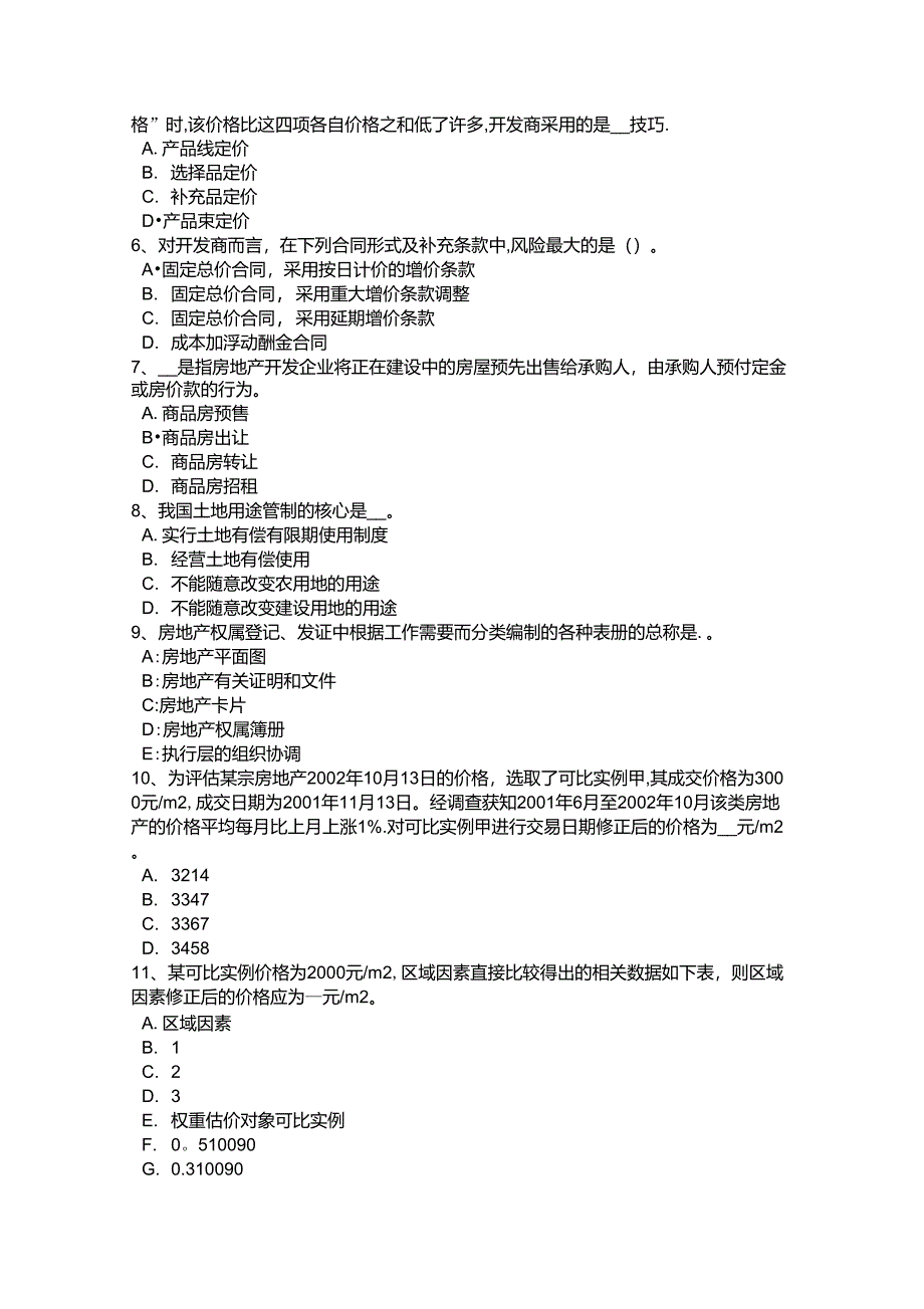 上半年河南省房地产估价师经营与管理市场定位的含义考试题_第2页