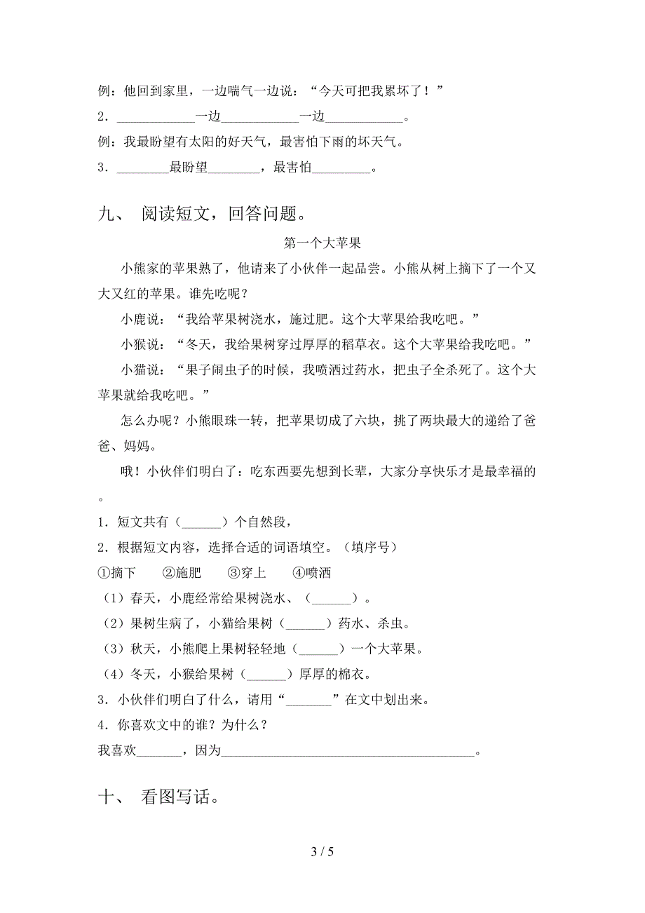 2021年二年级语文上学期第二次月考考试考点检测人教版_第3页