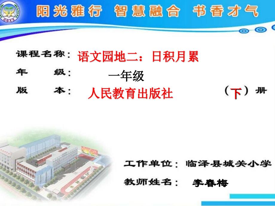 人教部编版一年级语文下册第二单元语文天地二_第1页