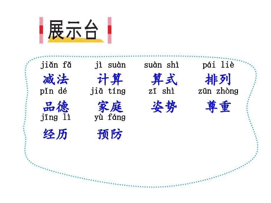 人教部编版一年级语文下册第二单元语文天地二_第5页