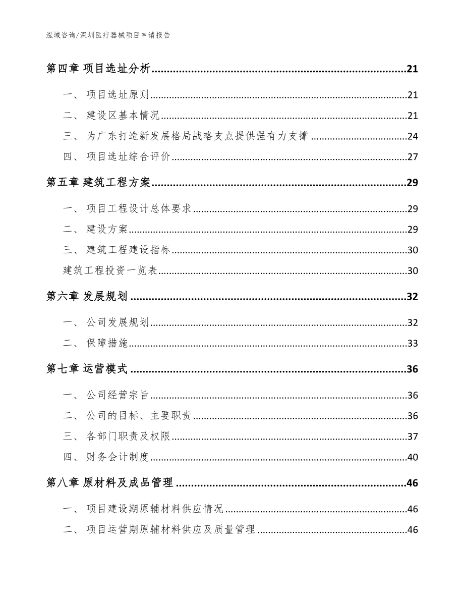 深圳医疗器械项目申请报告_第2页