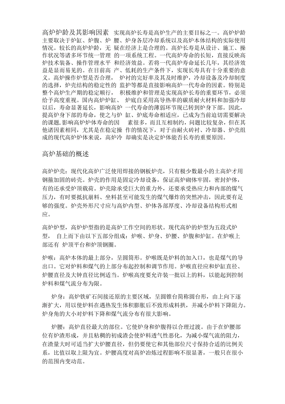 高炉设计的基础概念_第2页