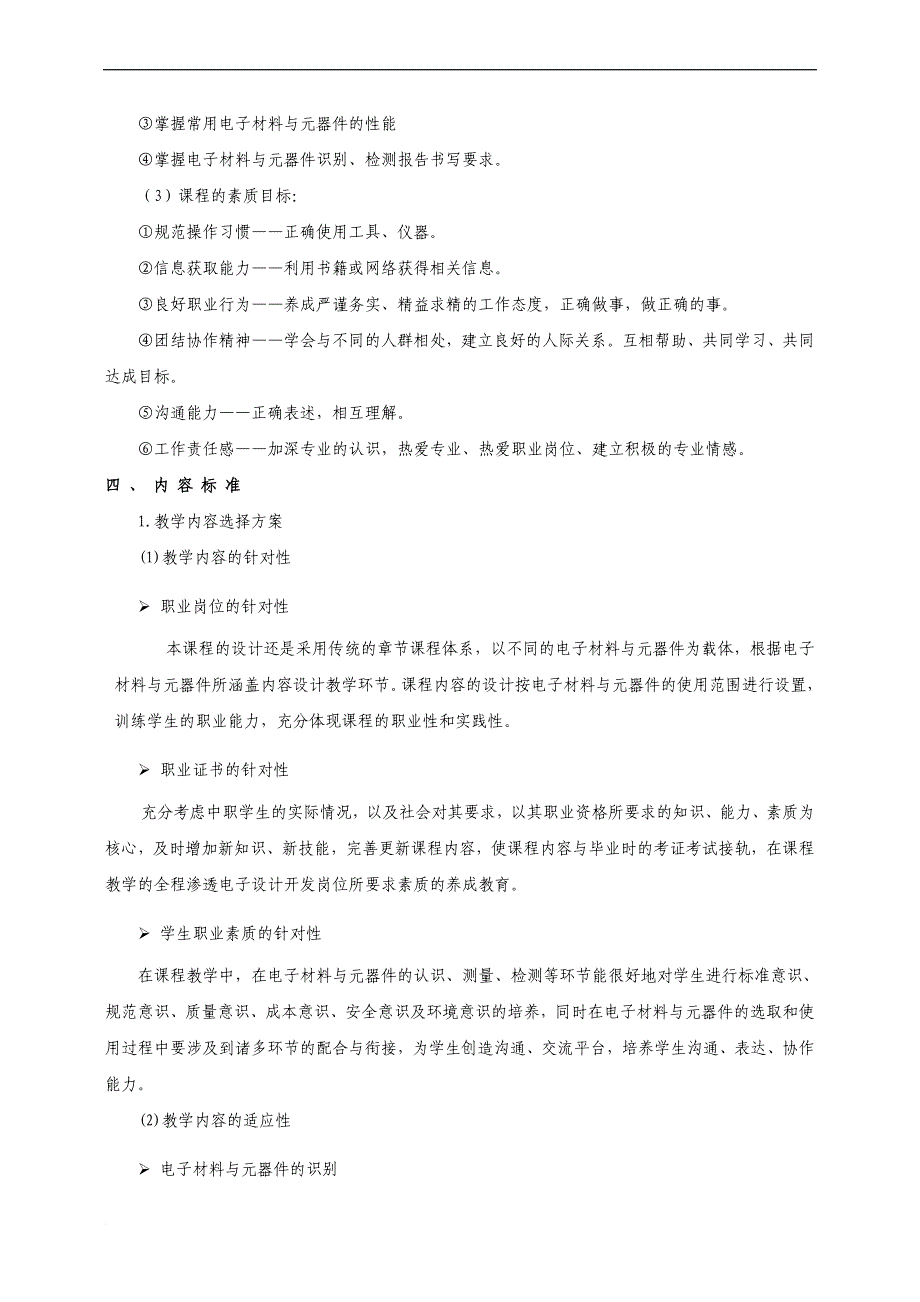 电子材料与元器件课程标准参考_第4页