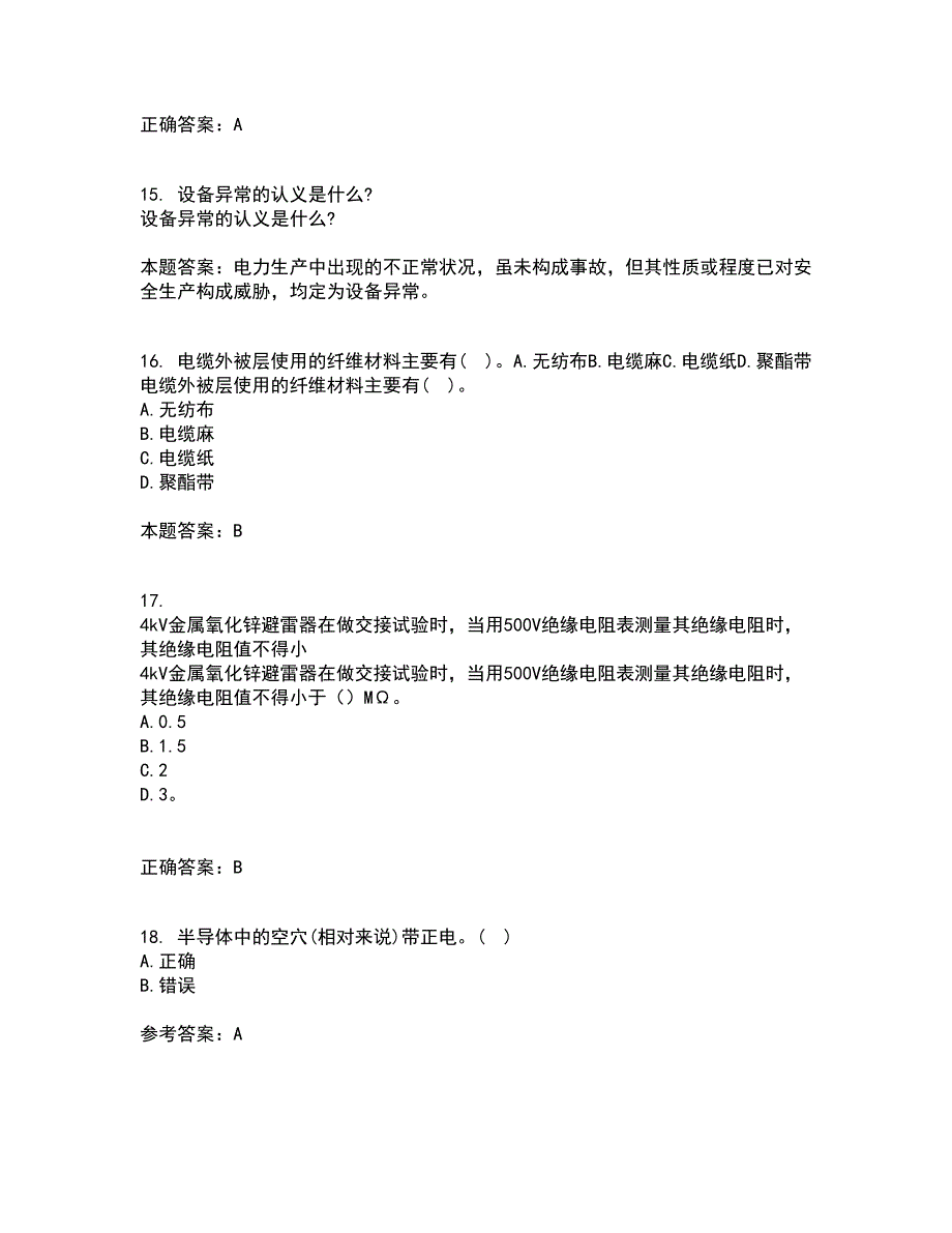 大连理工大学21秋《模拟电子线路》在线作业三答案参考66_第4页