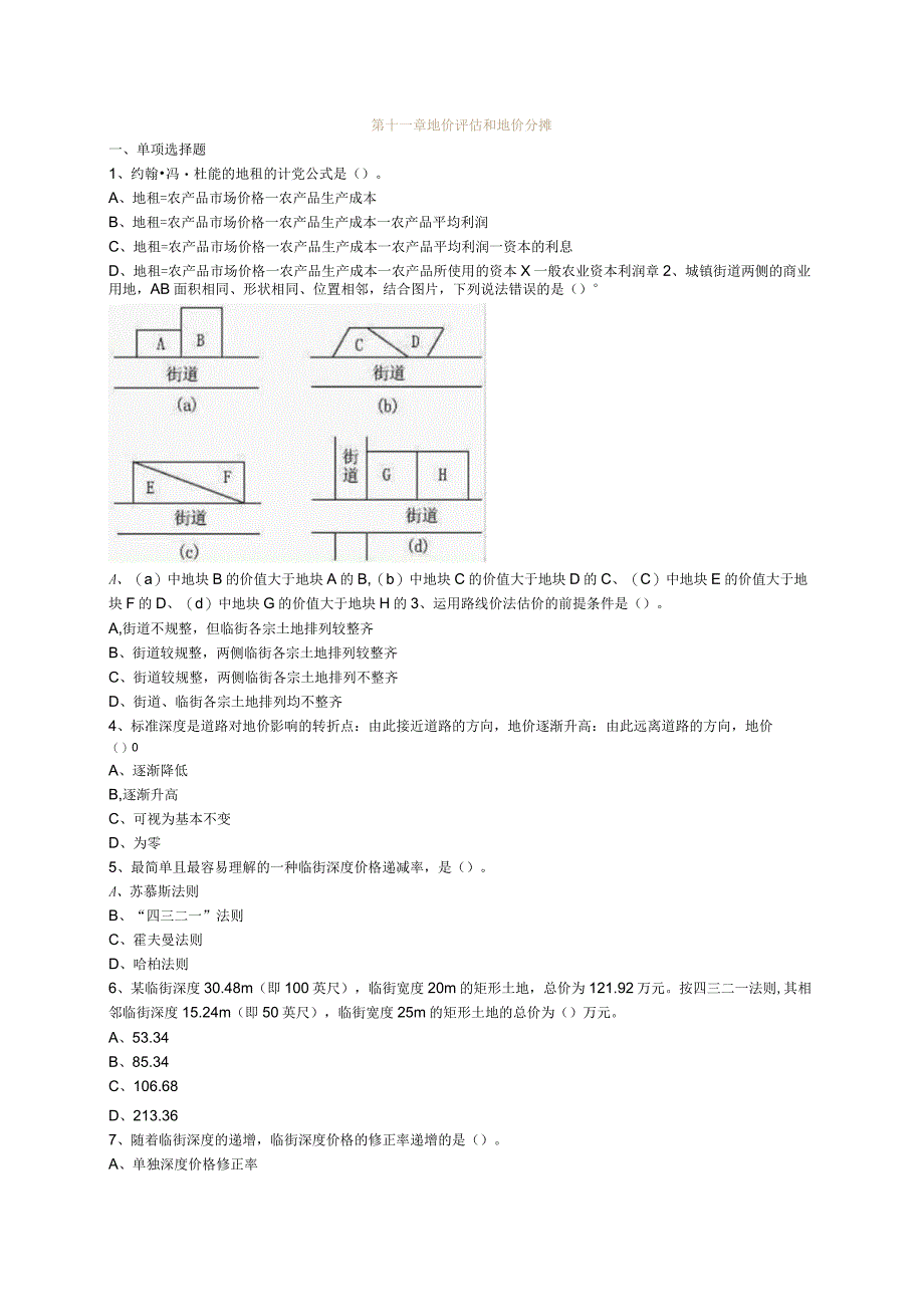 第十一章地价评估和地价分摊_第1页