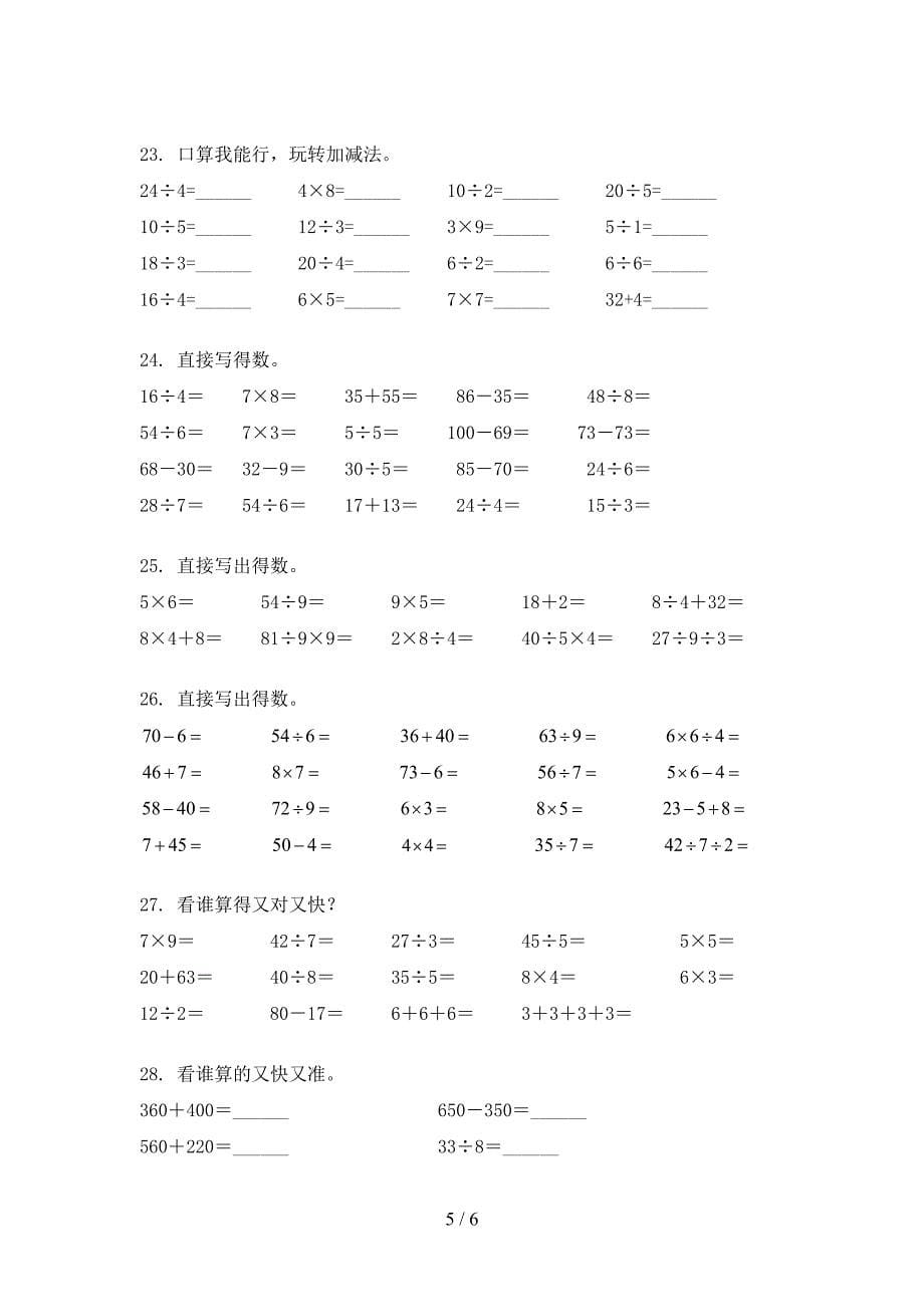 二年级西师大数学上册计算题专项过关题_第5页