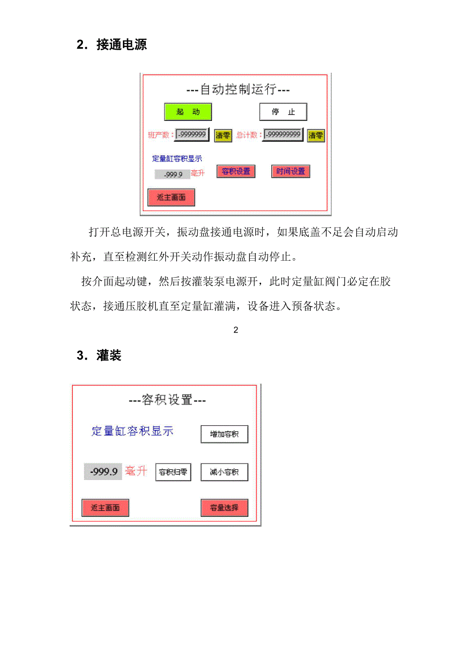 硅酮胶硬包装操作规程_第3页