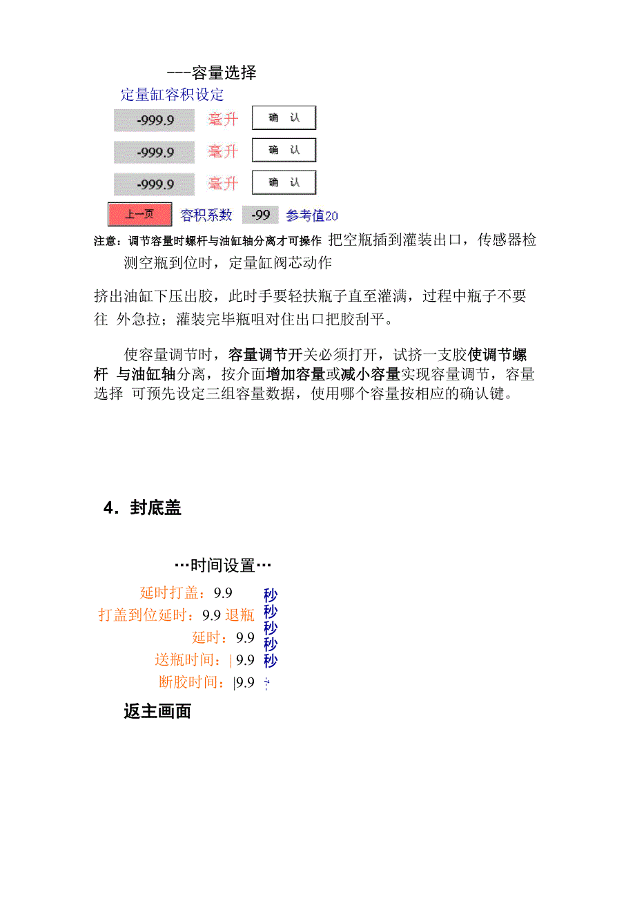 硅酮胶硬包装操作规程_第4页